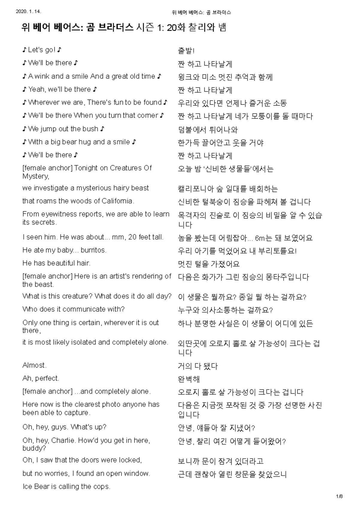 시즌 1 - 20화찰리와 뱀 - 대본입니다. this is a script for English practice if you ...