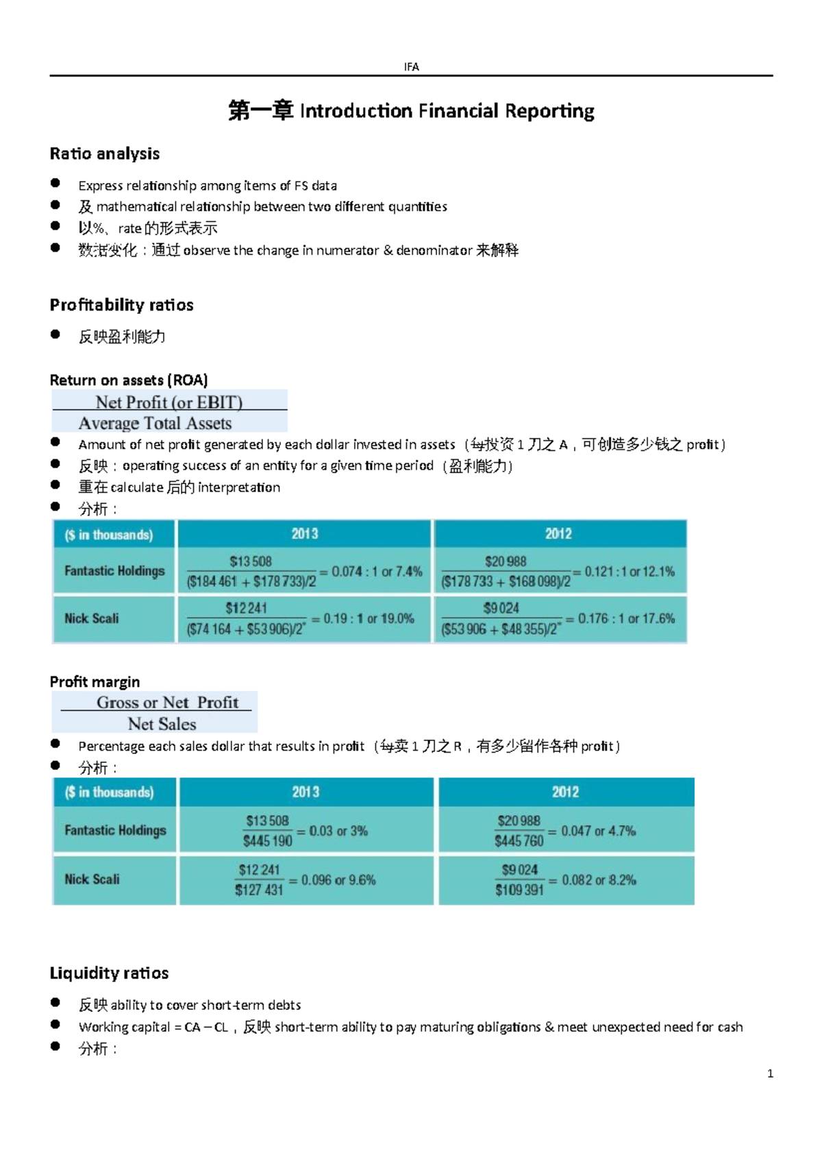 第一章Introduction Financial Reporting - IFA 第一章 Introduction Financial ...