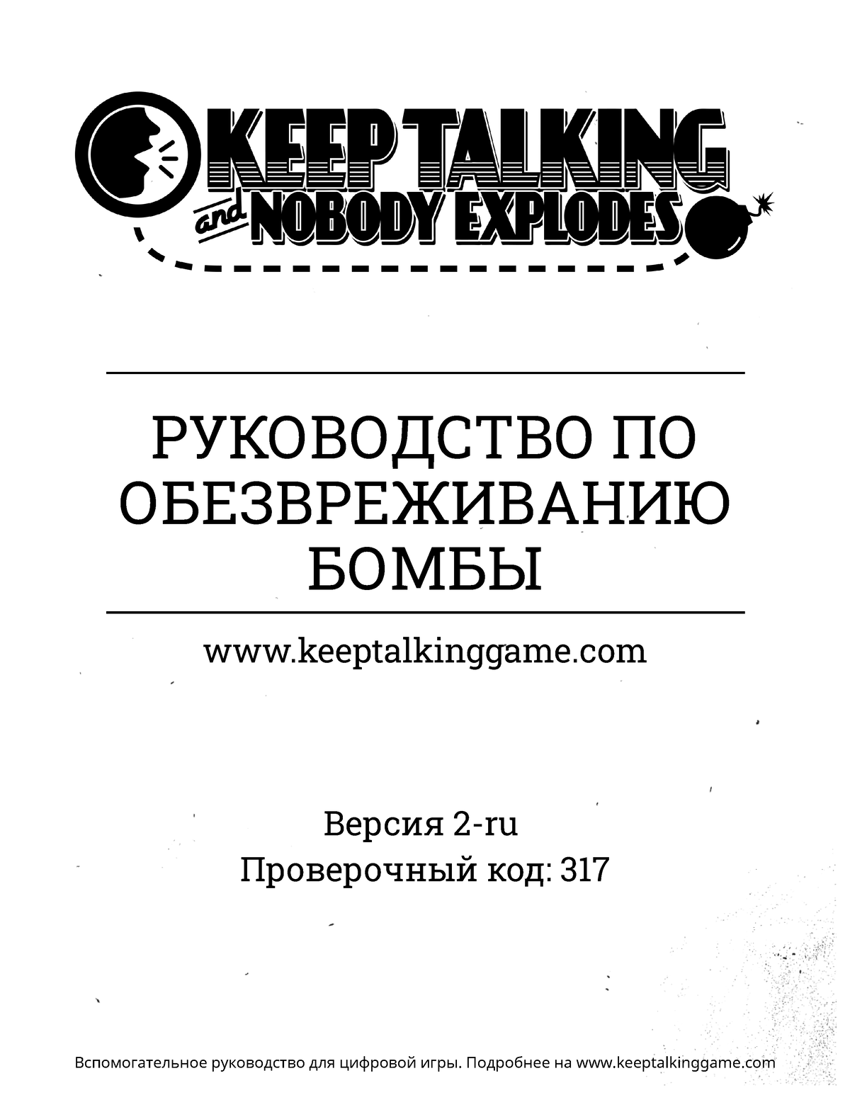 Keep Talking And Nobody Explodes-Bomb Defusal Manual-v2-ru 2 - РУКОВОДСТВО  ПО ОБЕЗВРЕЖИВАНИЮ БОМБЫ - Studocu