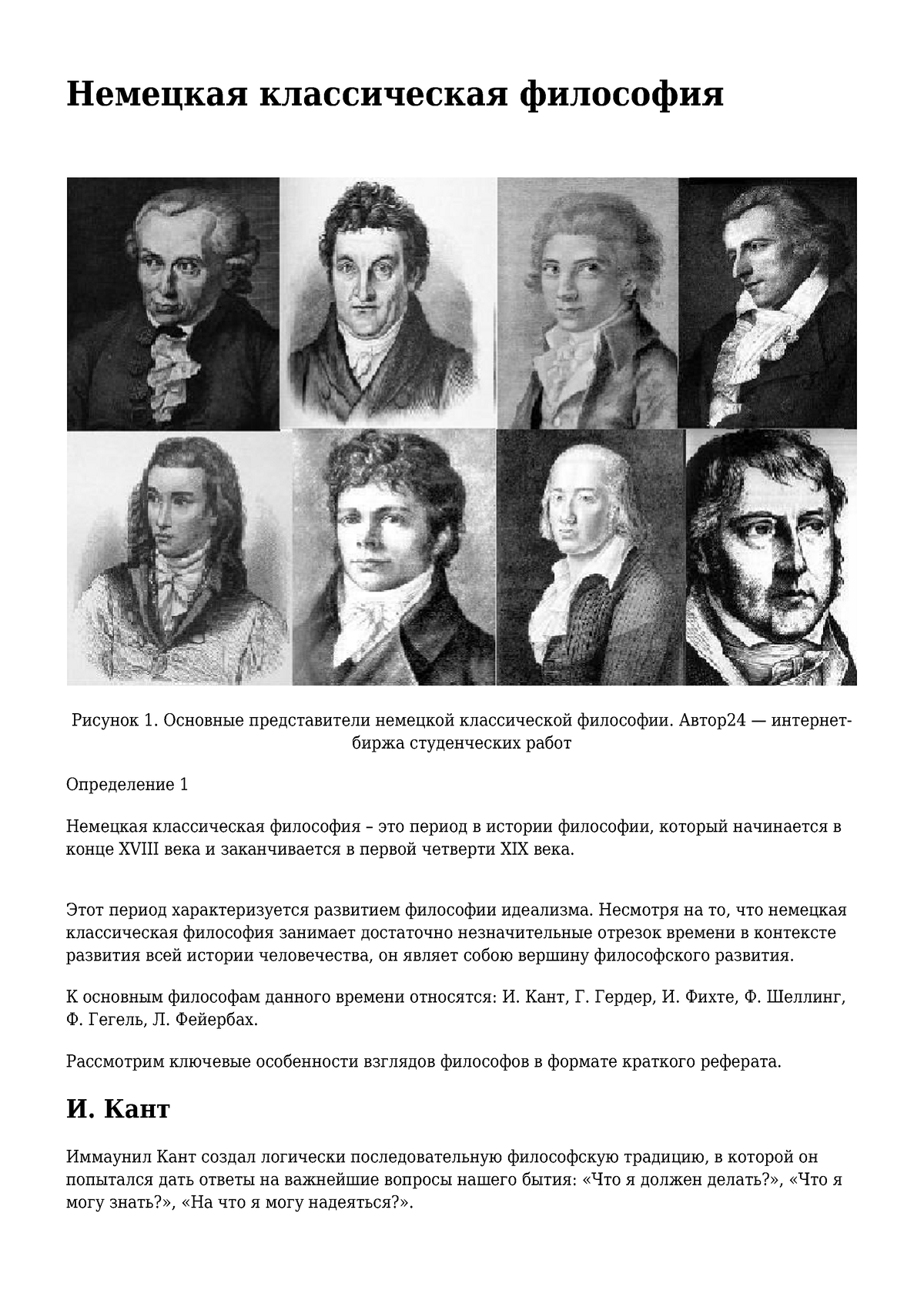 Nemeckaya klassicheskaya filosofiya 1698843974 - Немецкая классическая  философия Рисунок 1. Основные - Studocu