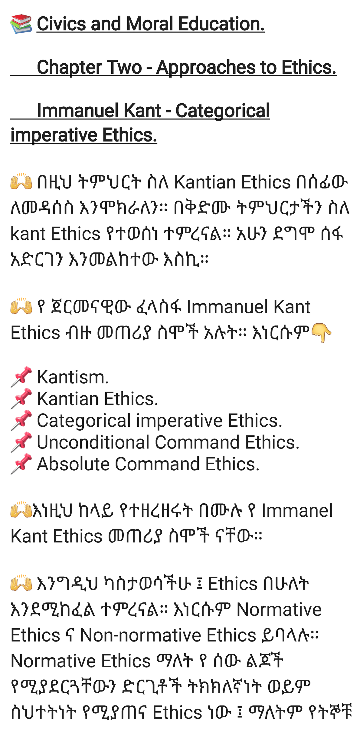 Ethio Freshs Civics Unit 2 part 6 Best Amharic Shortnote 📚 Civics