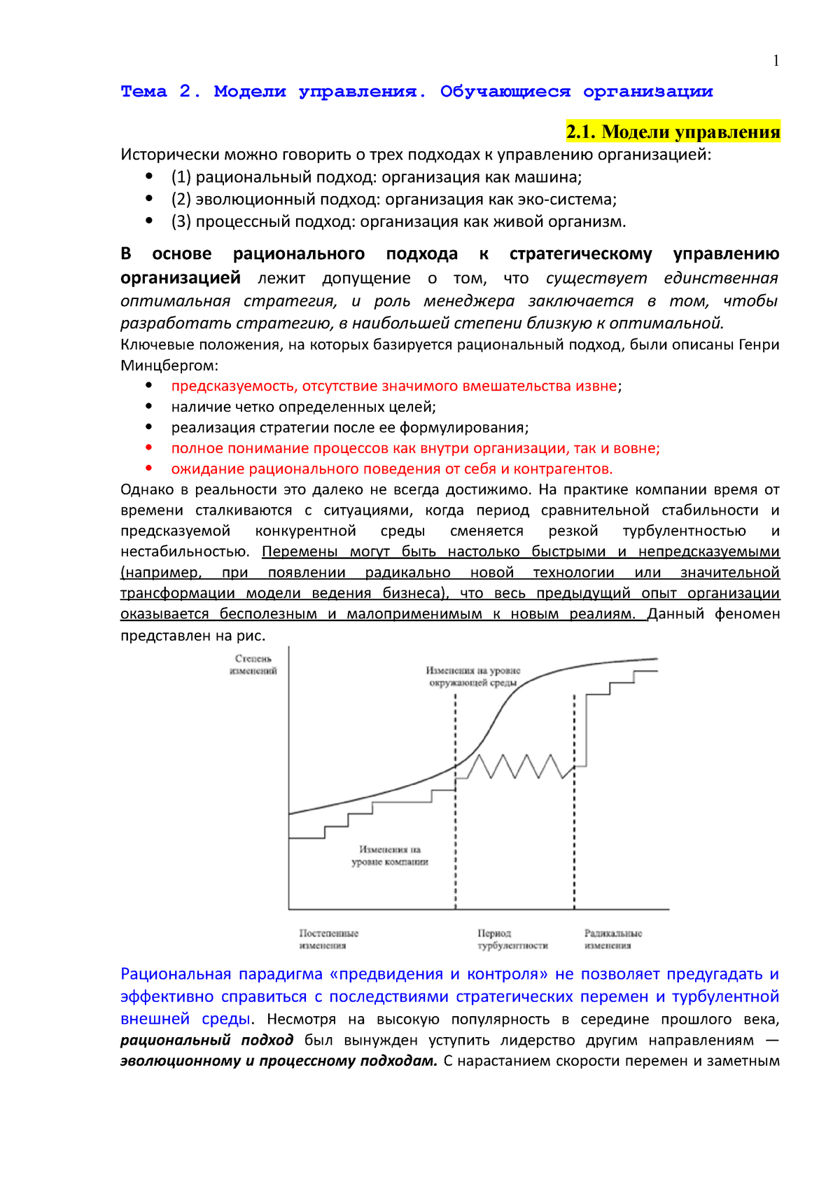 02.1 - Модели управления организацией - Тема 2. Модели управления.  Обучающиеся организации 2. - Studocu