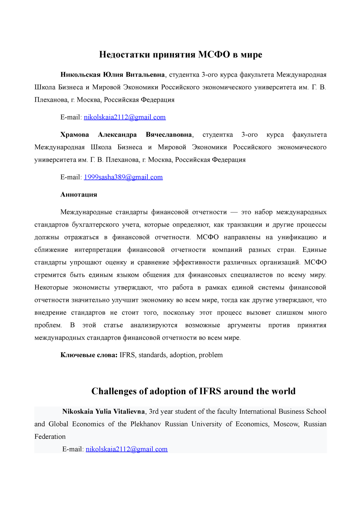 Реферат: Argument Against The Case An Accounting Standard