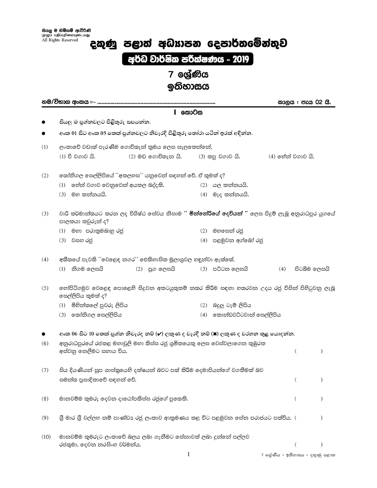 Grade-07-History-3rd-Term-Test-Paper-2020-Sinhala-Medium-–-Southern ...