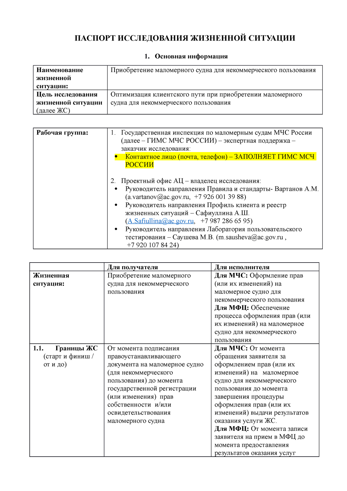 Паспорт исследования ЖС МЧС 5 - ПАСПОРТ ИССЛЕДОВАНИЯ ЖИЗНЕННОЙ СИТУАЦИИ  Основная информация - Studocu