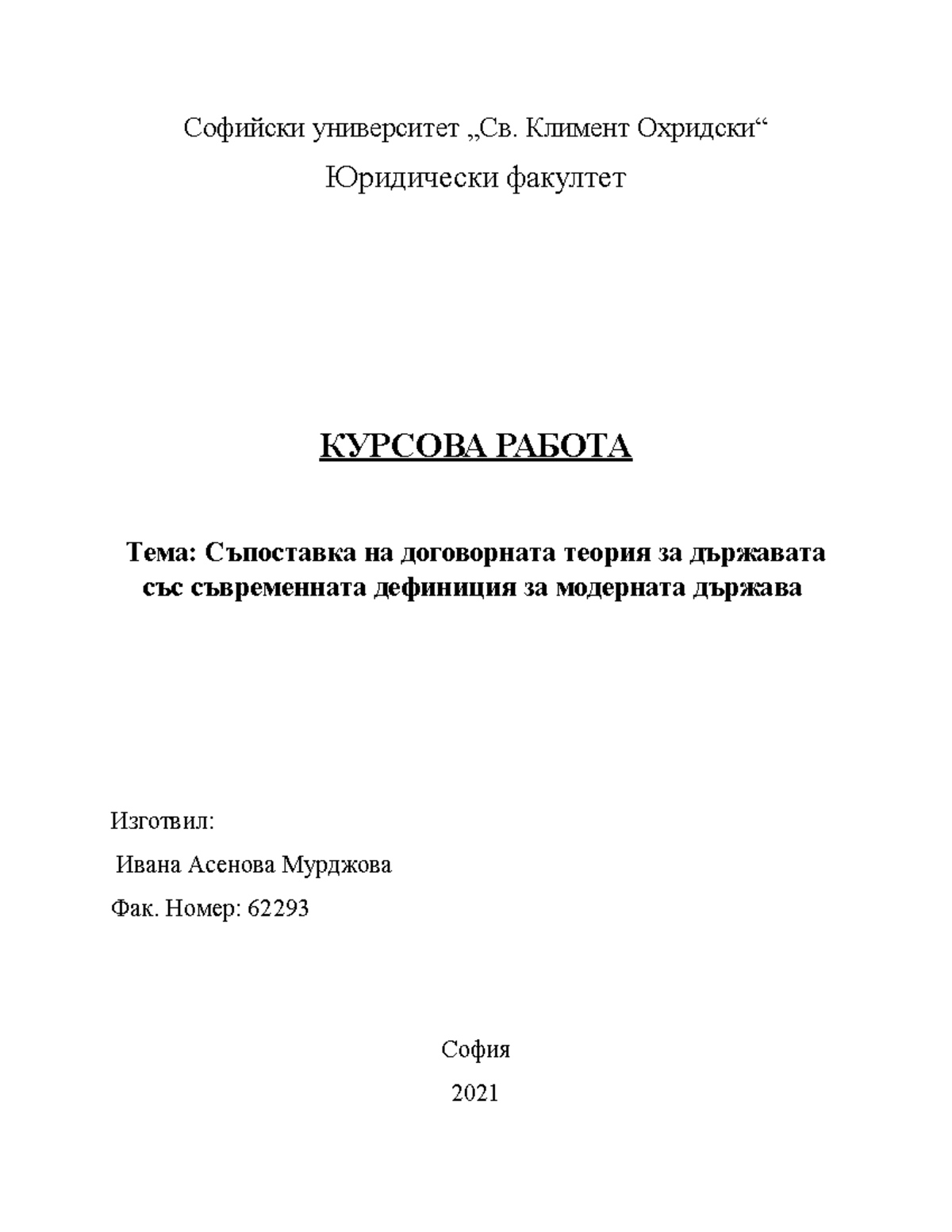 Курсова работа по ППУ , 2021-2022 - Софийски университет „Св. Климент ...