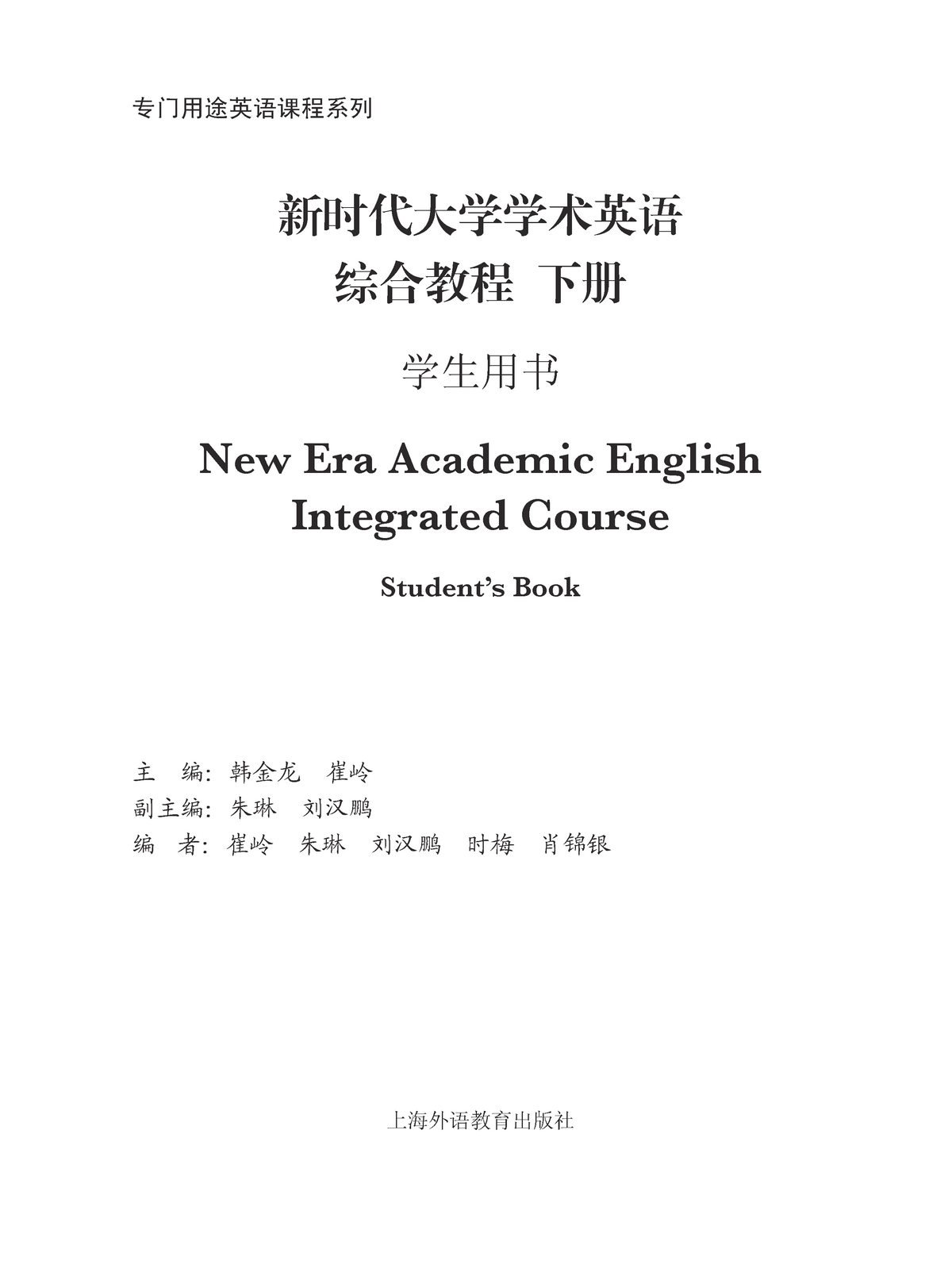 新时代大学学术英语综合教程下册 学生用书 Unit 1 3 供1 6周用 New Era Academic English Integrated Course Student Book Cip Isbn 978 5446 5649 Ii Iii Iv H319 Cip 19 Eap Reading Studocu