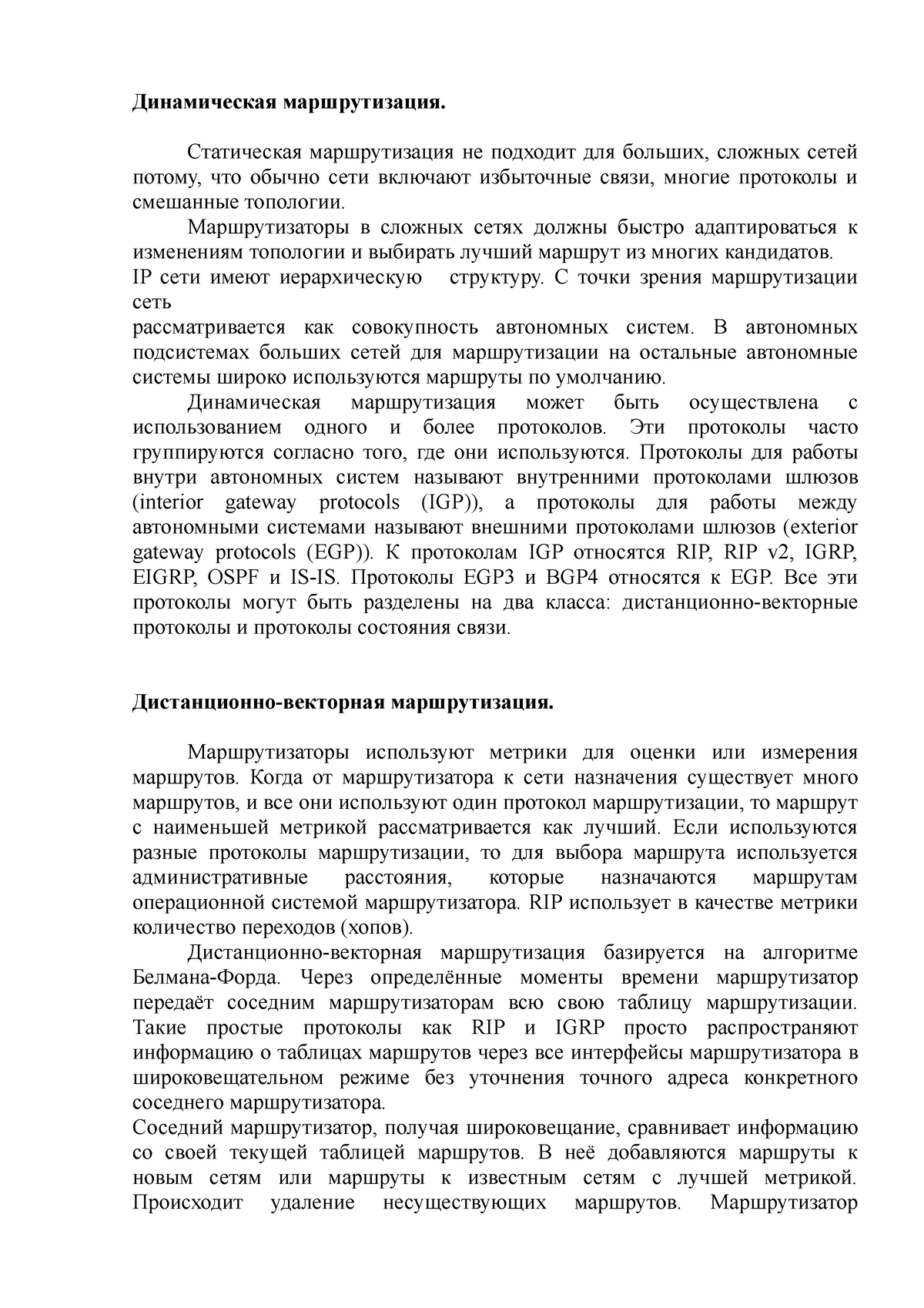 Семинар 7 - лабораторная работа 7 - Динамическая маршрутизация. Статическая  маршрутизация не - Studocu