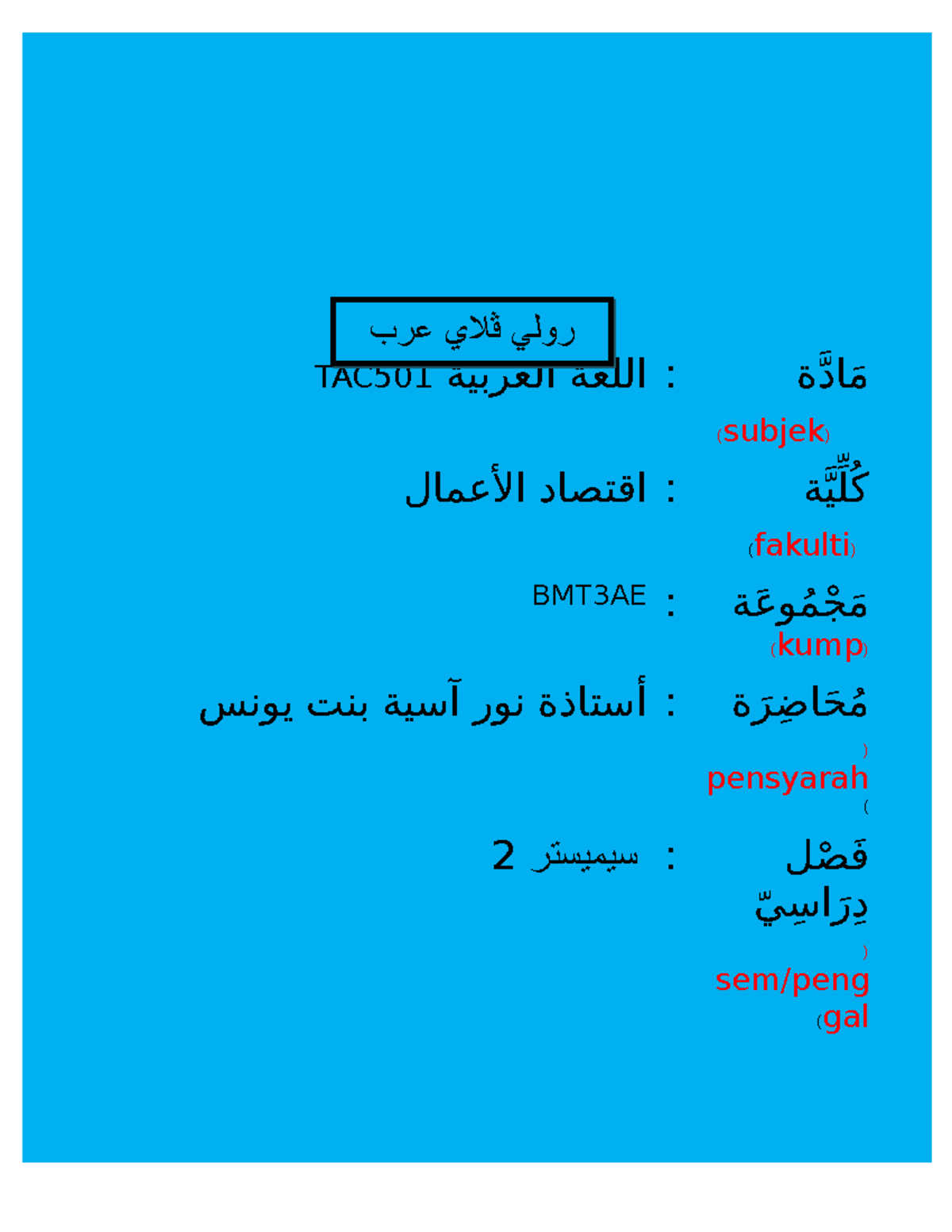ARAB Group - assignment - ة ّ اد َ م (subjek) TAC501اللغة العربية : ة ...