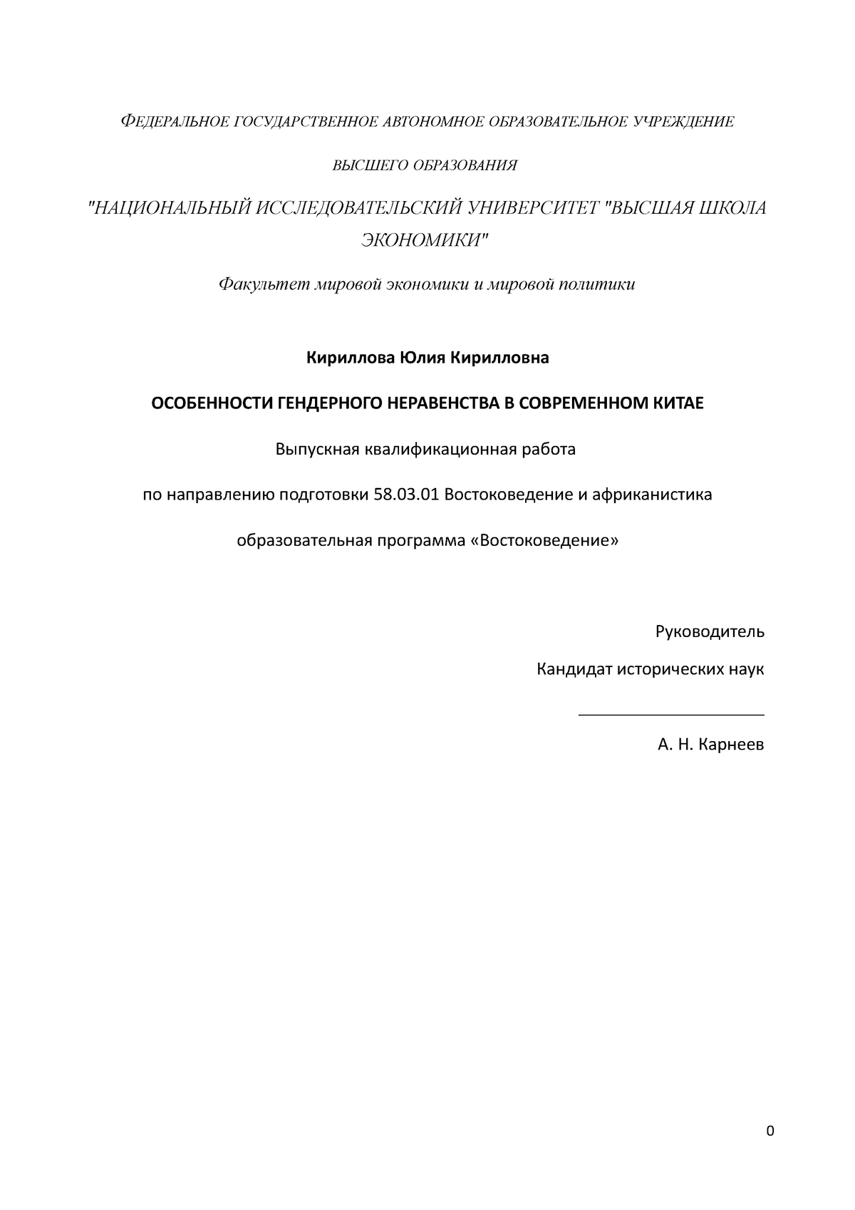 Курсовая работа: Демография Китайской Народной Республики