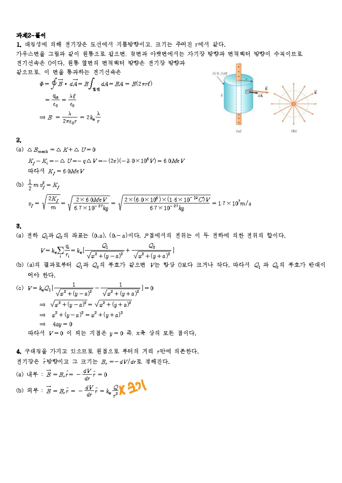 _일반물리학2_과제2_풀이_ - 과제2-풀이 대칭성에 의해 전기장은 도선에서 지름방향이고, 크기는 주어진 r에서 같다. 가우스 ...