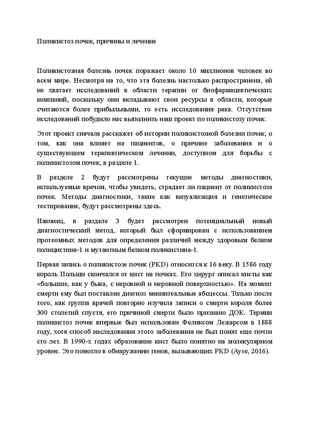 Поликистоз почек, причины и лечение - Поликистоз почек, причины и лечение  Поликистозная болезнь - Studocu