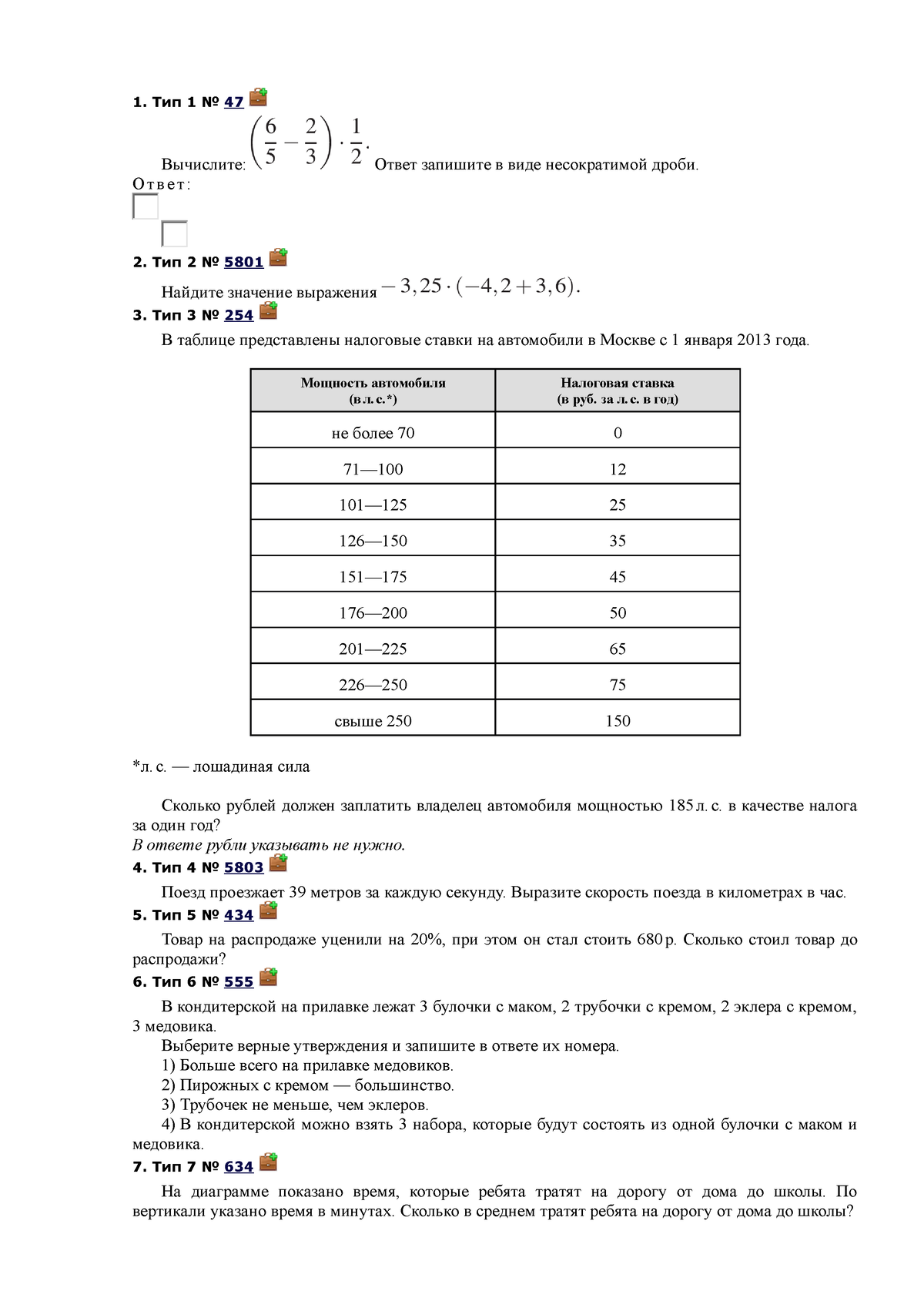 Документ Microsoft Word - Тип 1 No 47 Вычислите: Ответ запишите в виде  несократимой дроби. О т в е т - Studocu