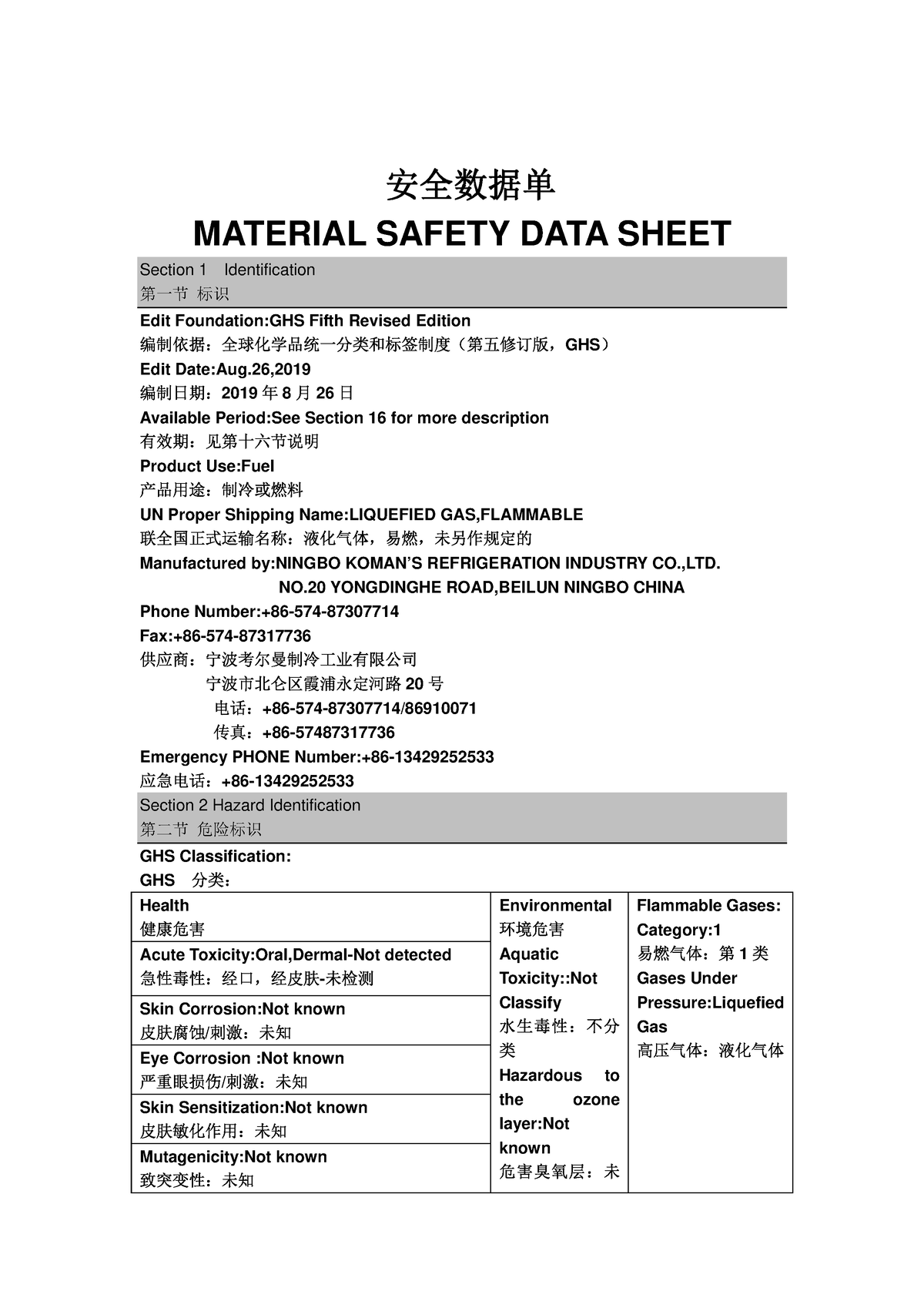 Msds-gas-mapp - HDS - 安全数据单 MATERIAL SAFETY DATA SHEET Section 1 Identification 第一节 标识 Edit 