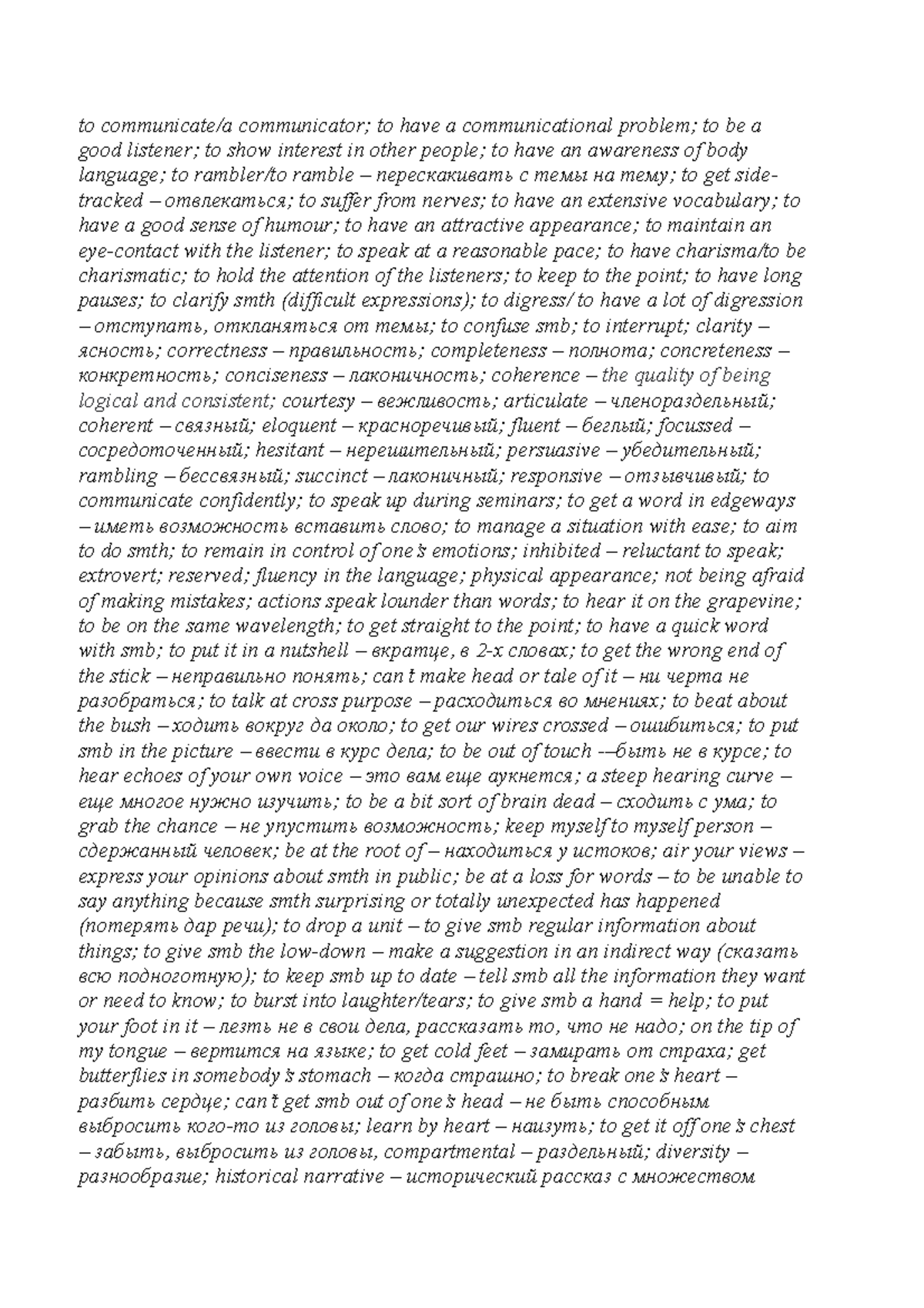 vocabulary-ex-translation-to-russian-to-communicate-a-communicator