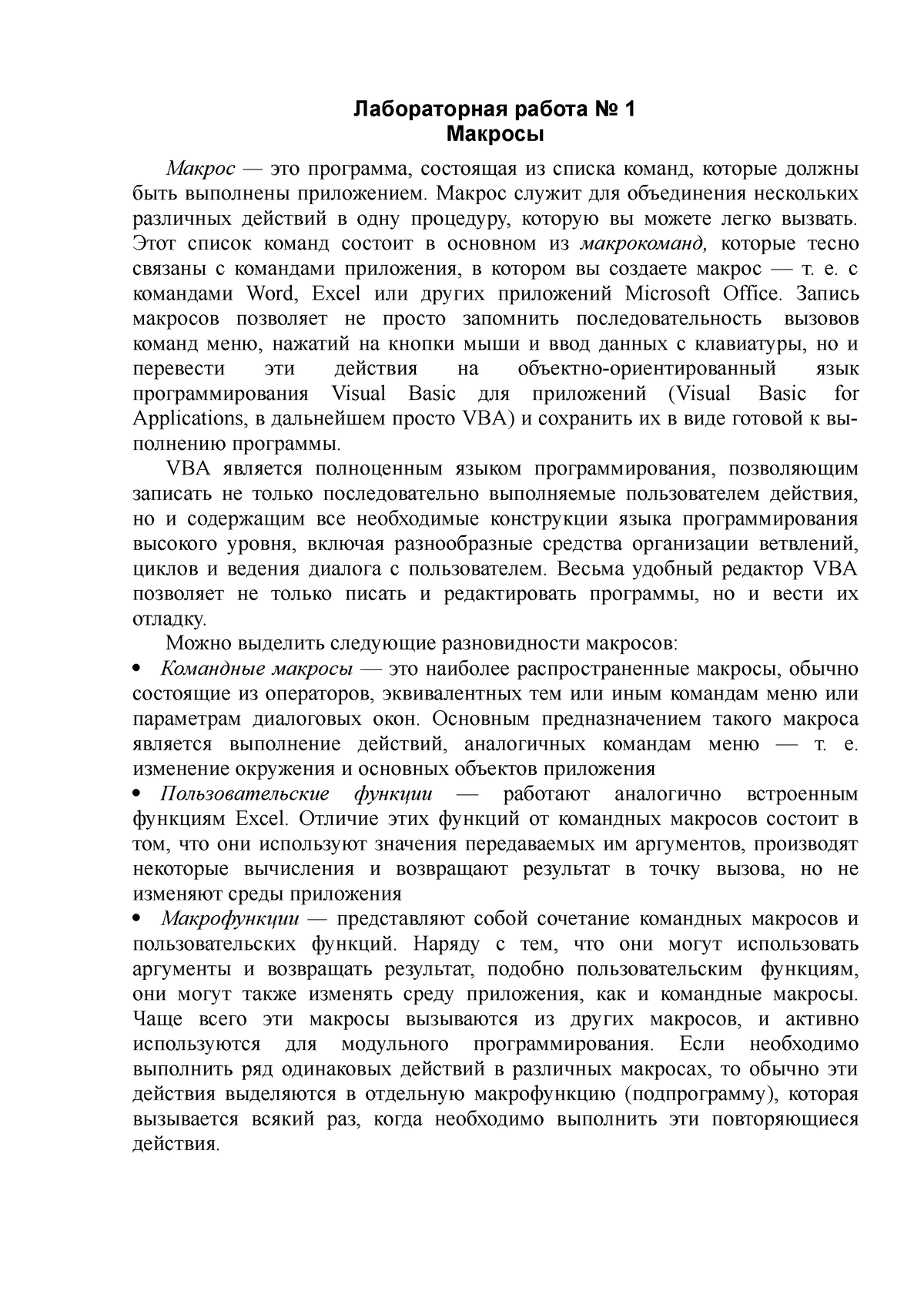 Лабараторная по макросам 1 - Лабораторная работа No 1 Макросы Макрос — это  программа, состоящая из - Studocu