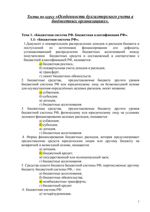 Реферат: Учёт оплаты труда в бюджетных организациях. Структура кода классификации доходов бюджетов Россий