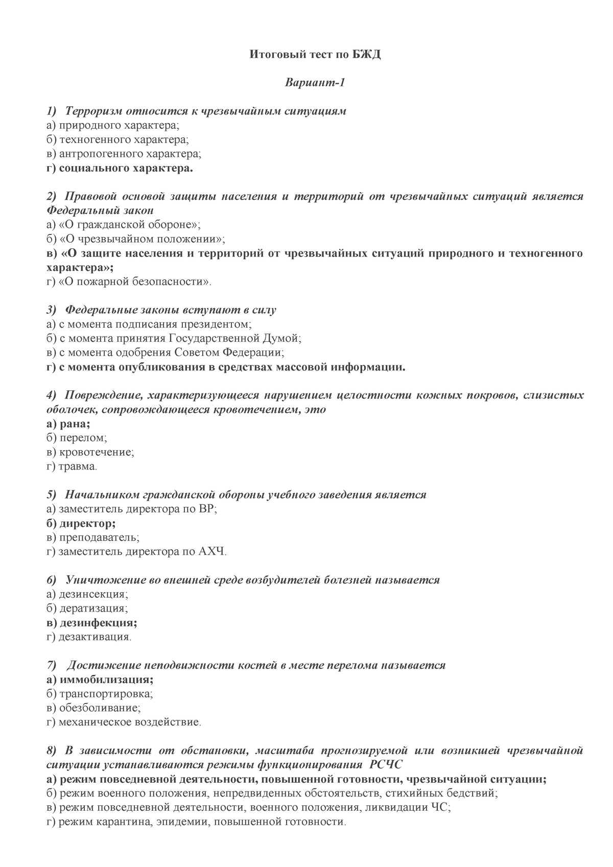 Экзамен 2016, вопросы и ответы - Безопасность жизнедеятельности - 1) 2) 3)  4) 5) 6) 7) 8) 9) 10) 11) - Studocu