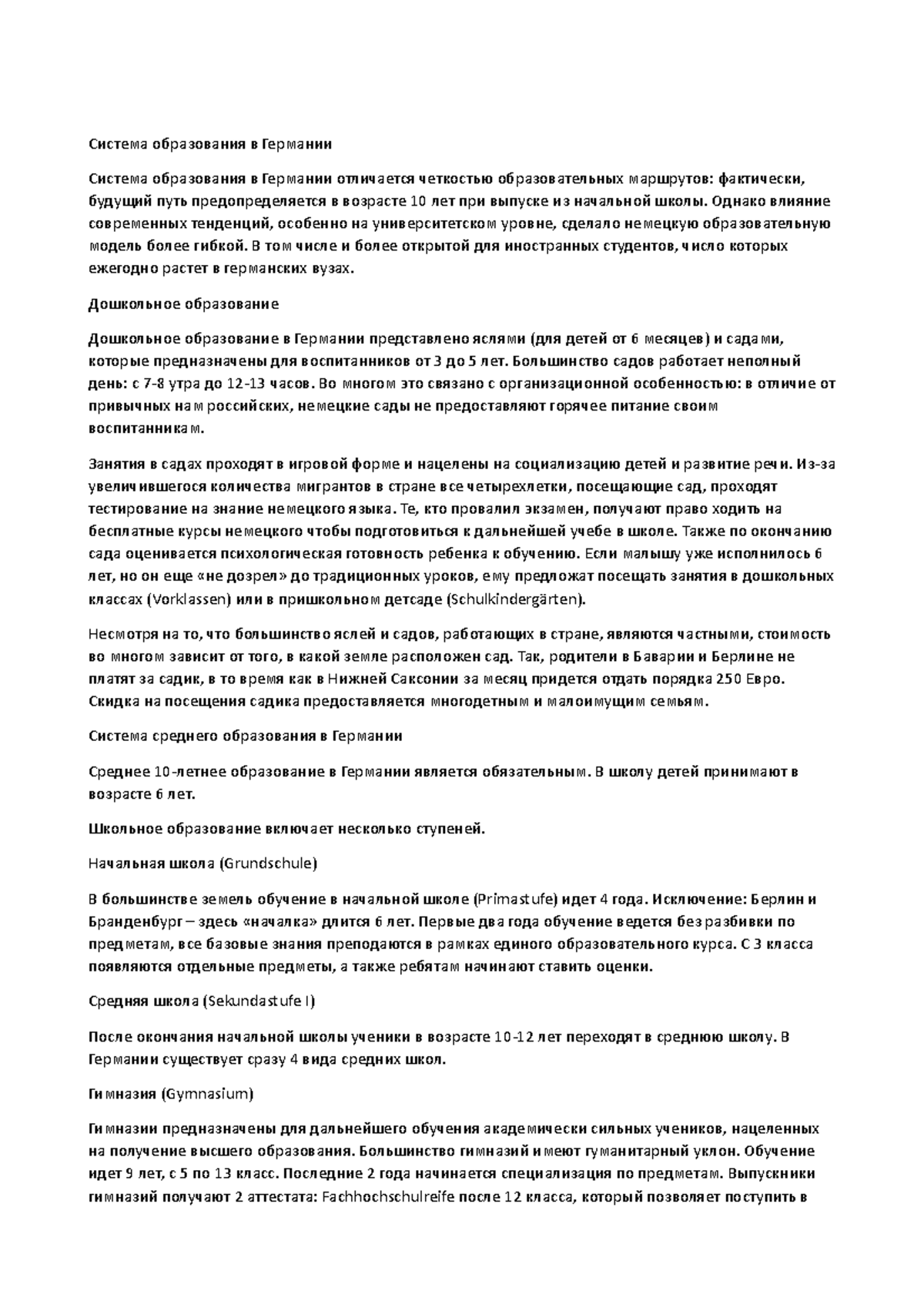 Система образования в Германии Система образования в Германии Система образования в Германии