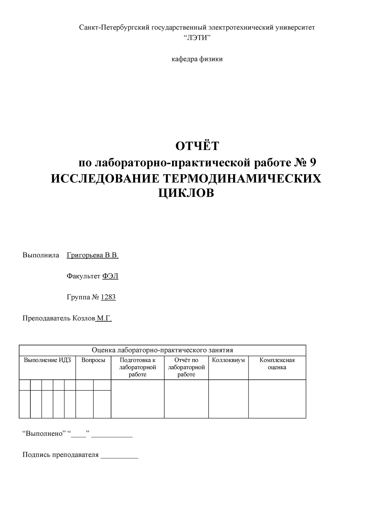 Лабораторная работа: Лабораторная работа по конфликтологии