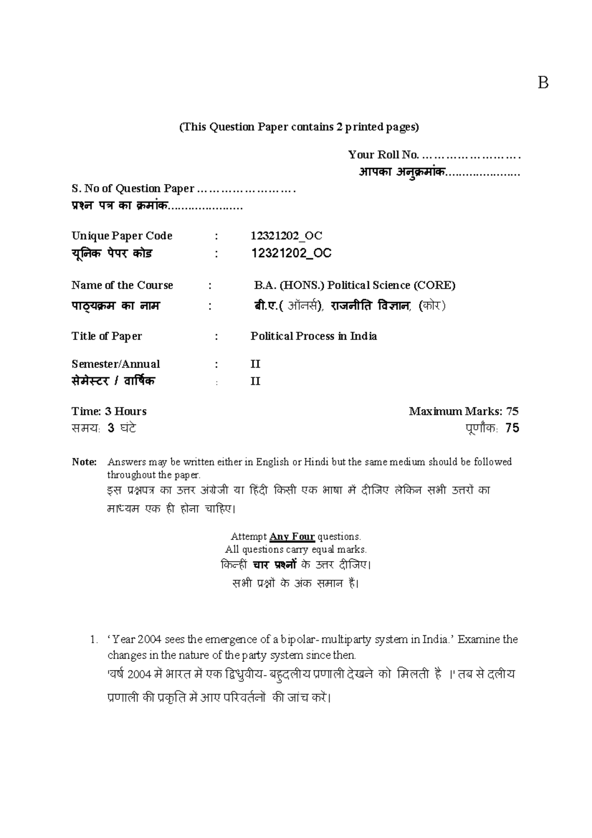 12321202-oc-political-process-in-india-b-this-question-paper