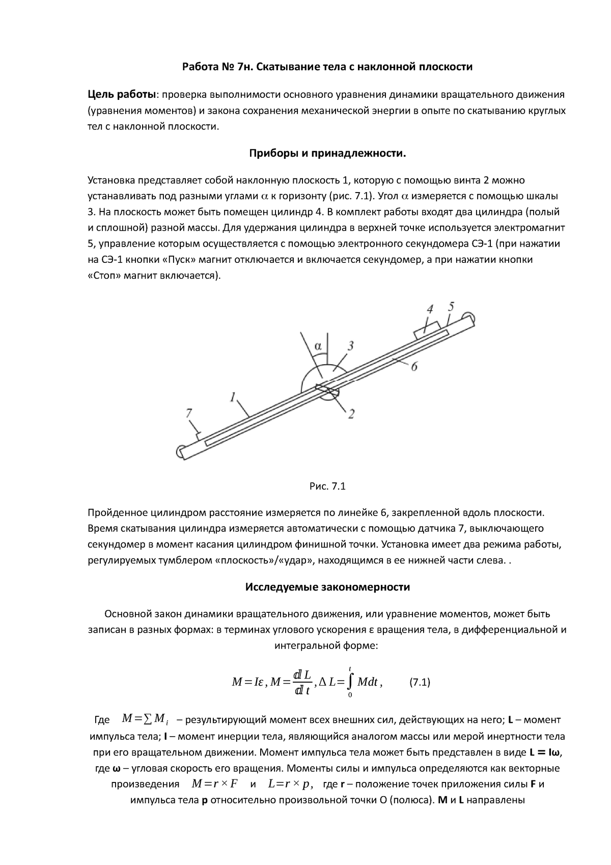 7н - Lab work number 7n made by me lolz - Физика - ЛЭТИ - Studocu