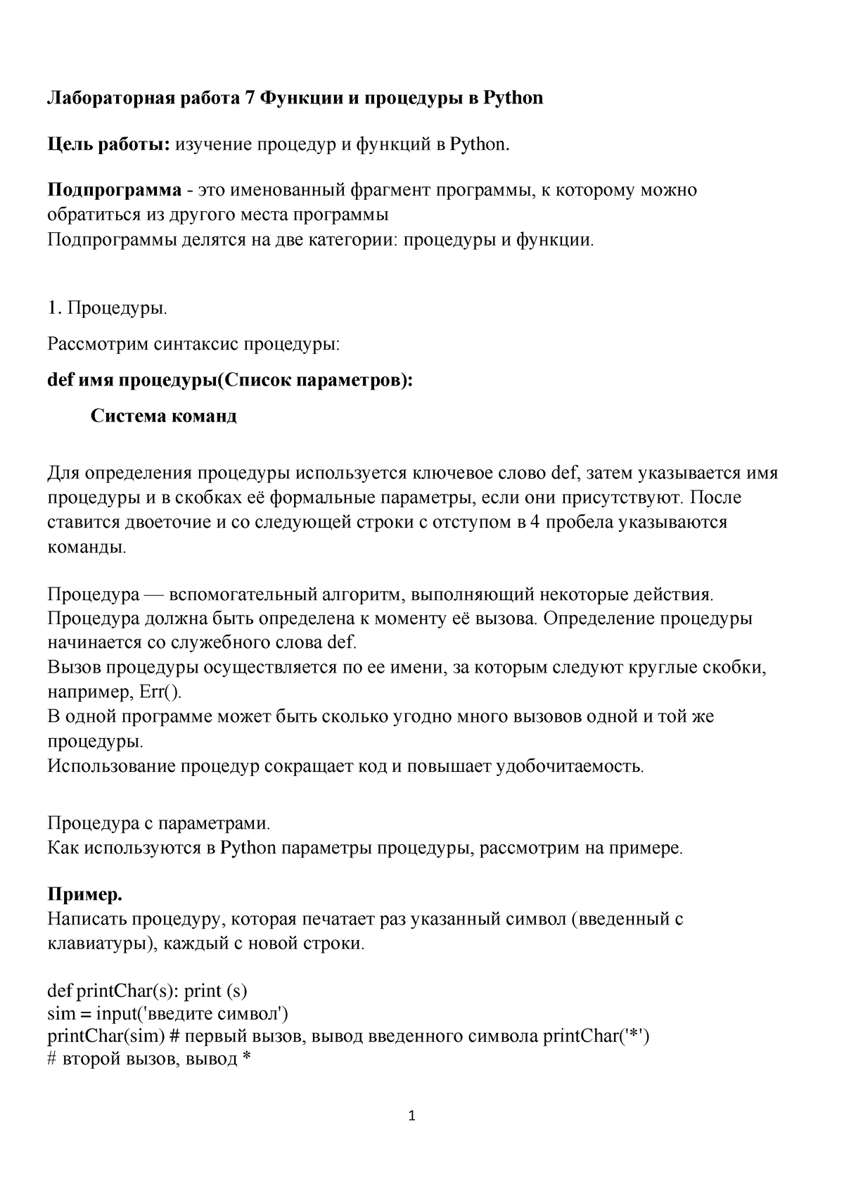 Лабораторная работа 7 Функции и процедуры в Python - Лабораторная работа 7  Функции и процедуры в - Studocu