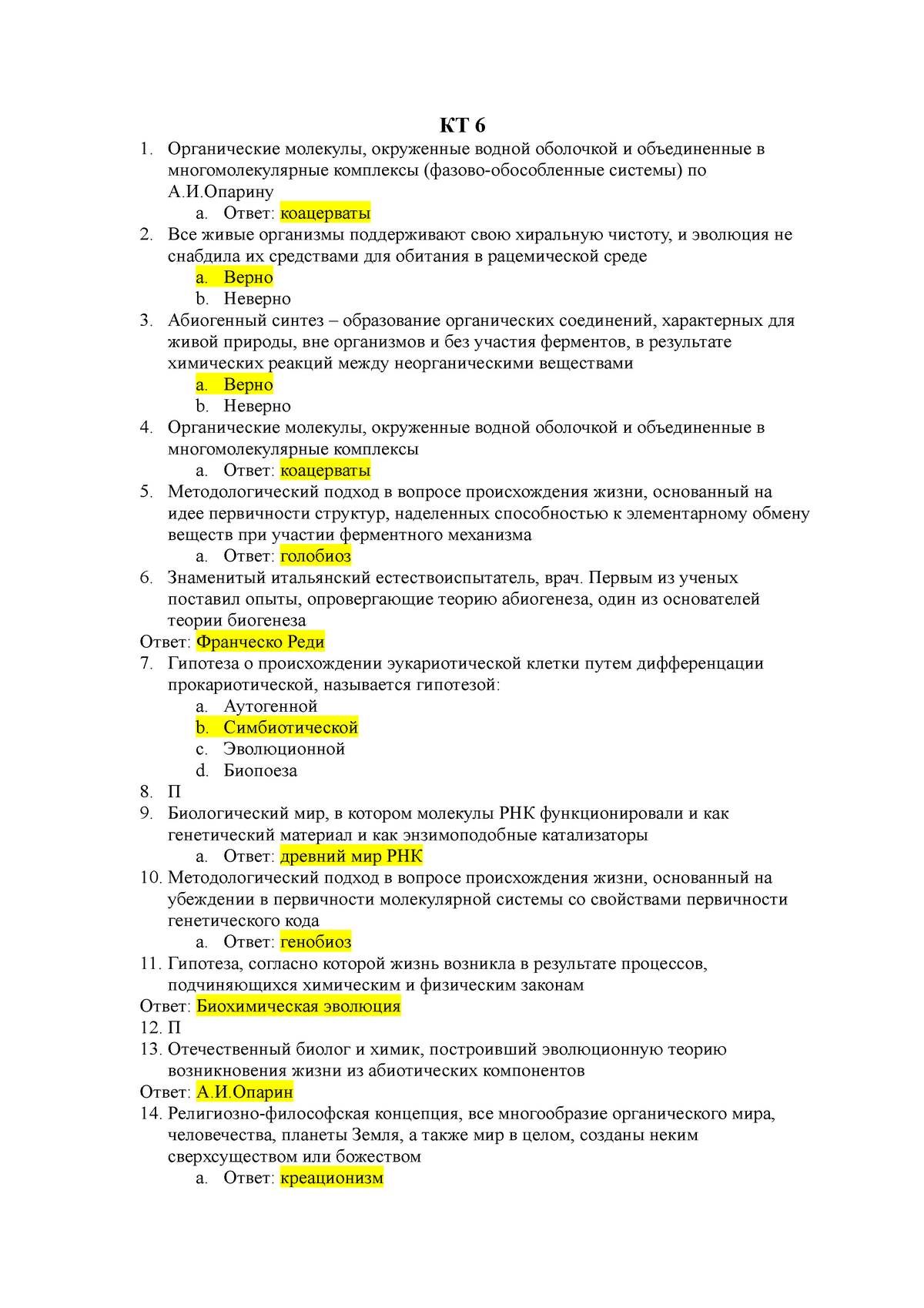 Курсовая работа: Гипотеза мира РНК