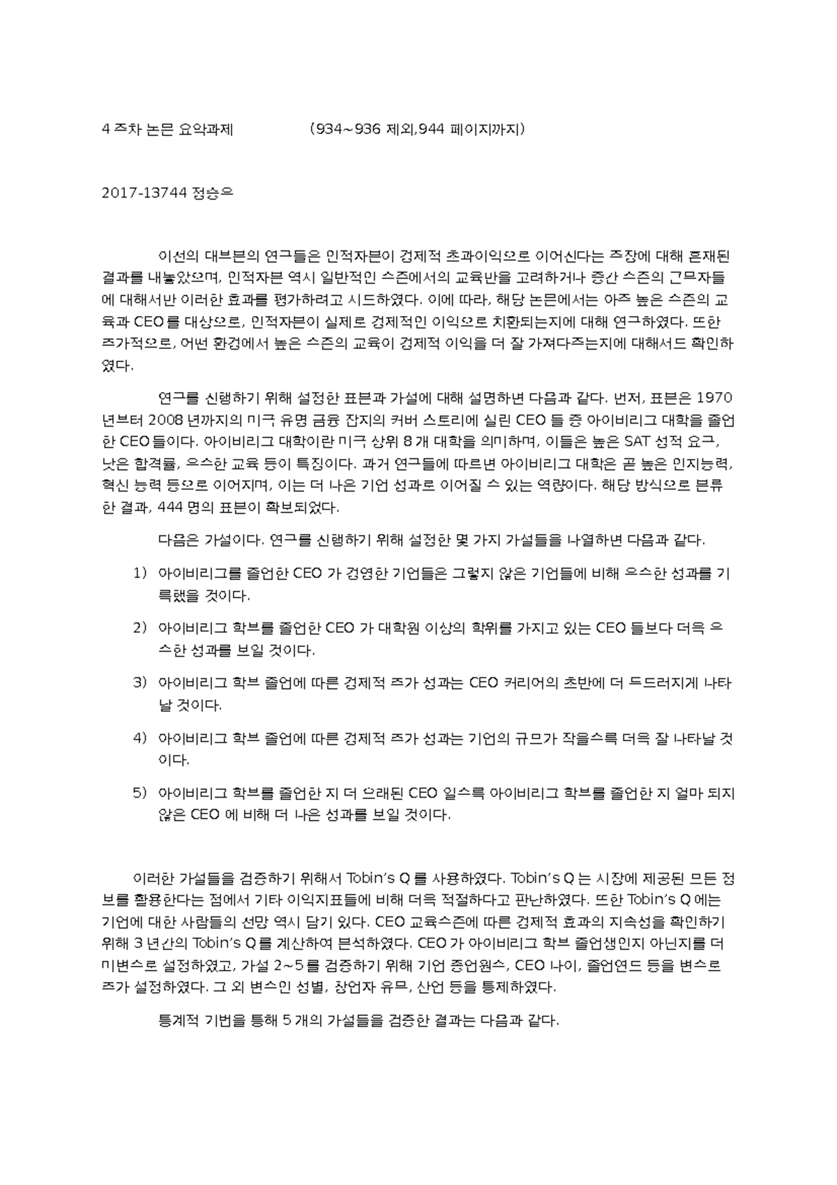 4주차 논문 요약과제 2017-13744 정승우 - 4 주차 논문 요약과제 (934~936 제외,944 페이지까지) 2017 ...