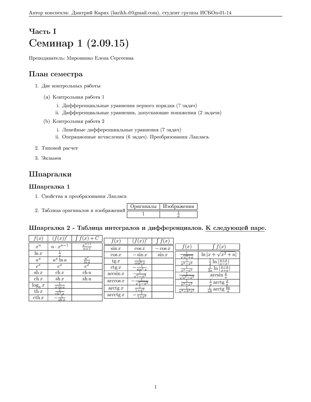 диффуры конспект 2015 - Конспект лекций - Часть I Семинар 1 (2.09)  Преподаватель: Миронинко Елена - Studocu