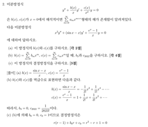 기말고사 해답wtv ldkd - 기말고사 ※ 풀이과정(이론적 근거 가 없는) 답은 0 점 처리합니다 1. 비제차미분방정식의 ...