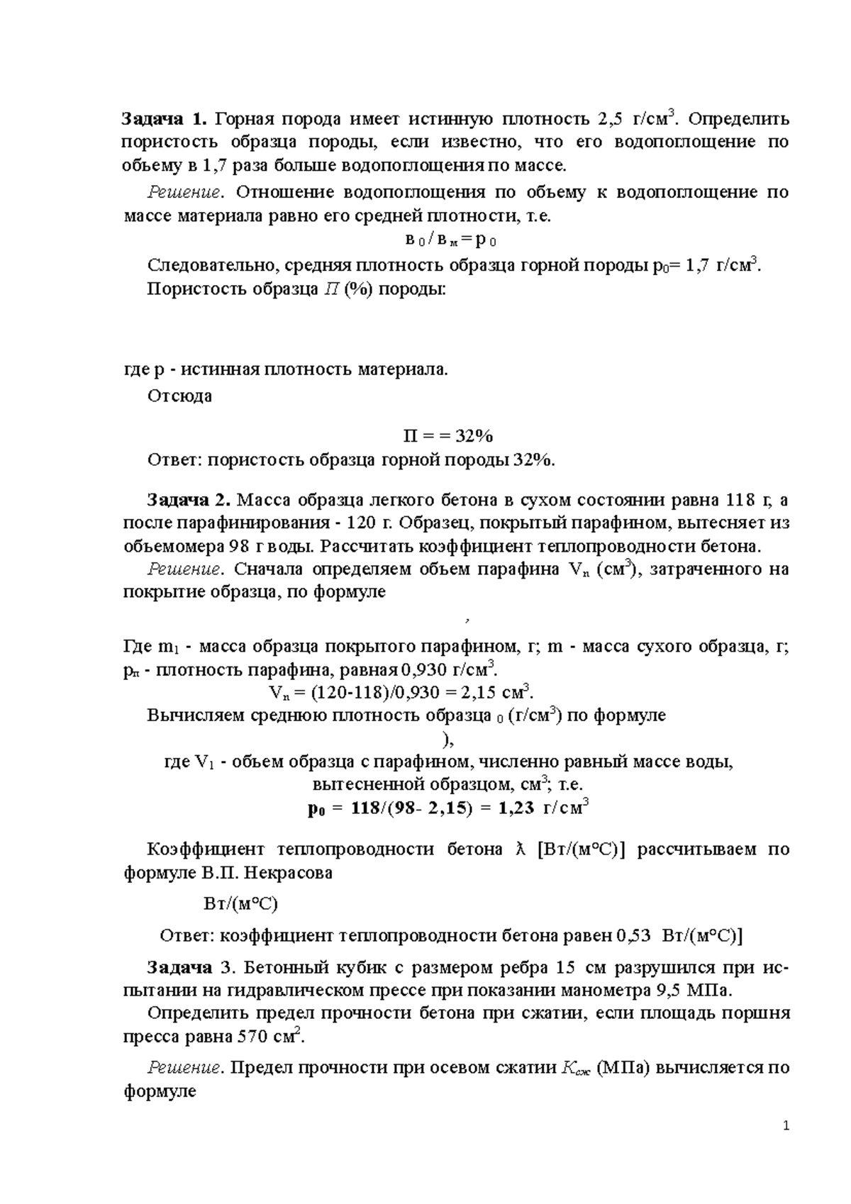 Определить пористость цементного камня