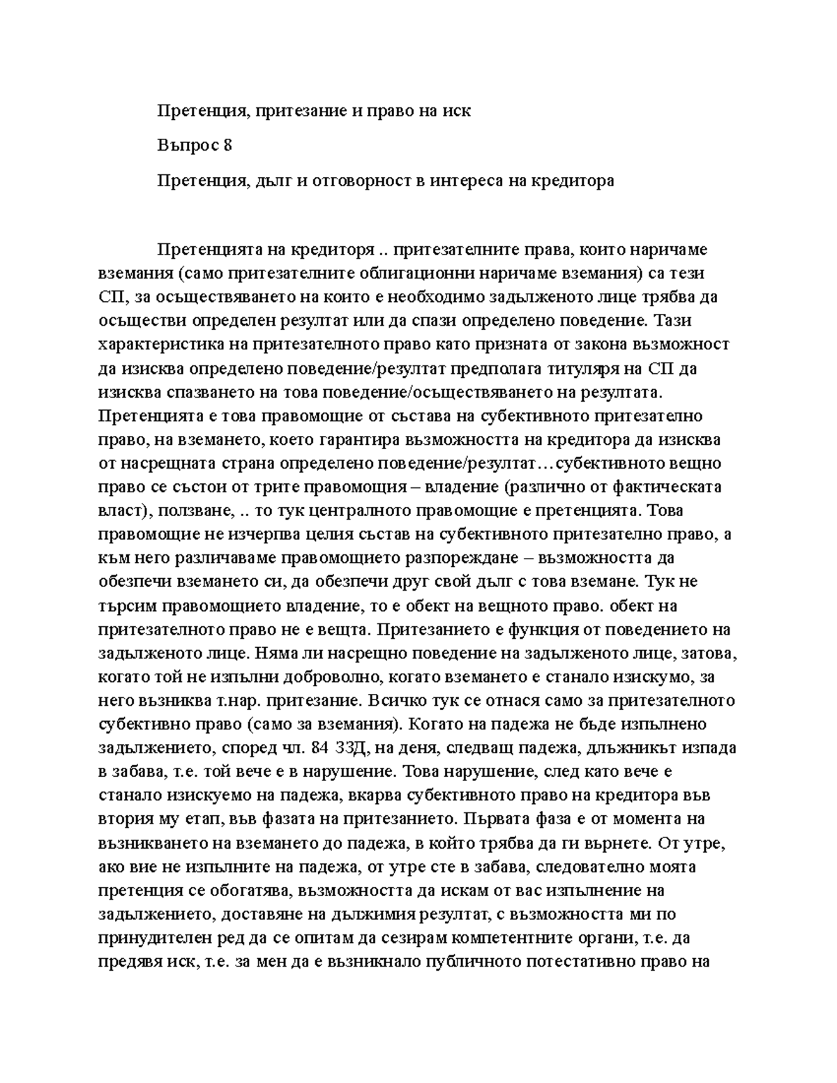 ОП-25.10.21-г - Лекция по ОП - Претенция, притезание и право на иск ...