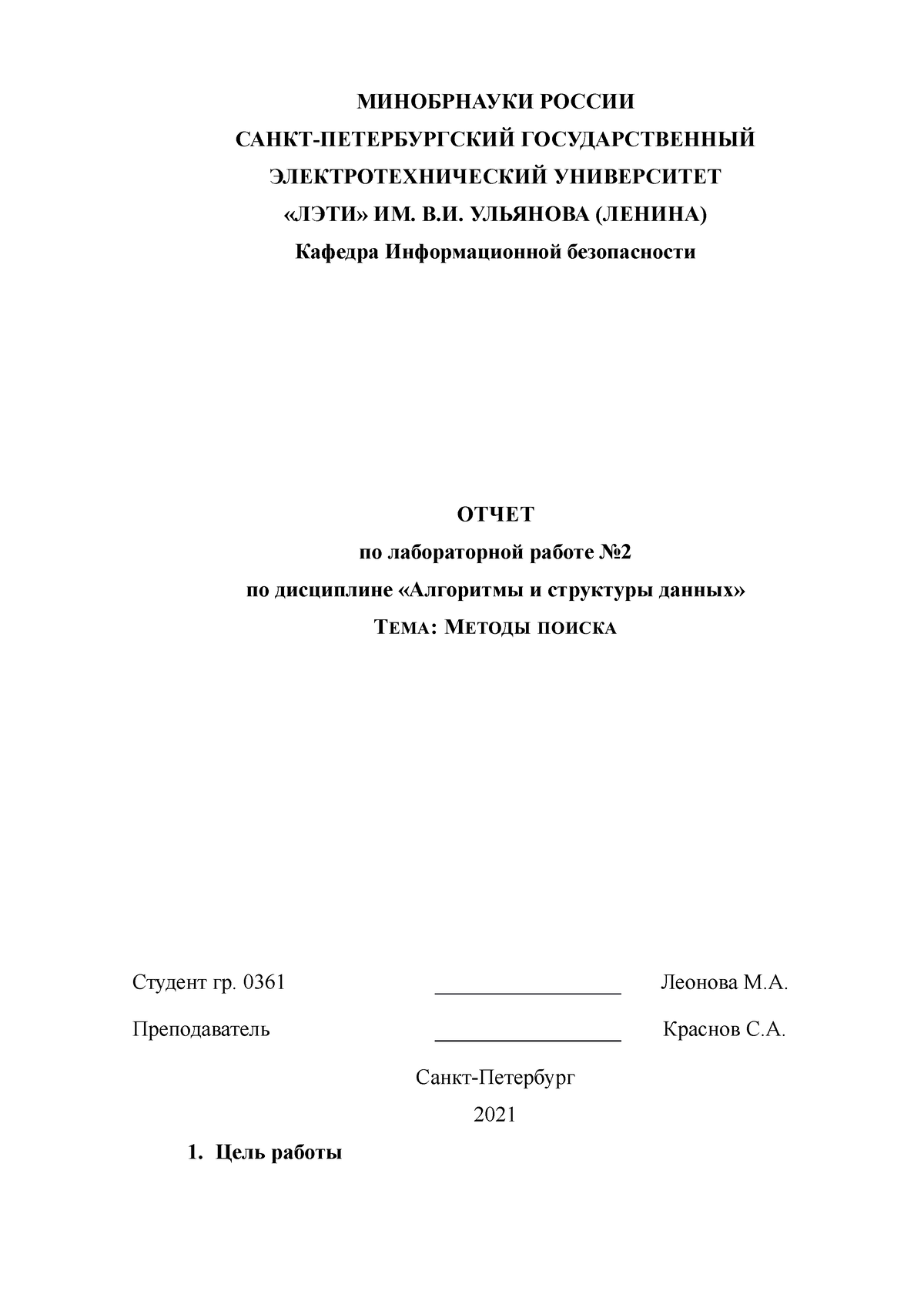 МЕТОДЫ ПОИСКА ЛР2 - Лабораторная работа - МИНОБРНАУКИ РОССИИ  САНКТ-ПЕТЕРБУРГСКИЙ ГОСУДАРСТВЕННЫЙ - Studocu