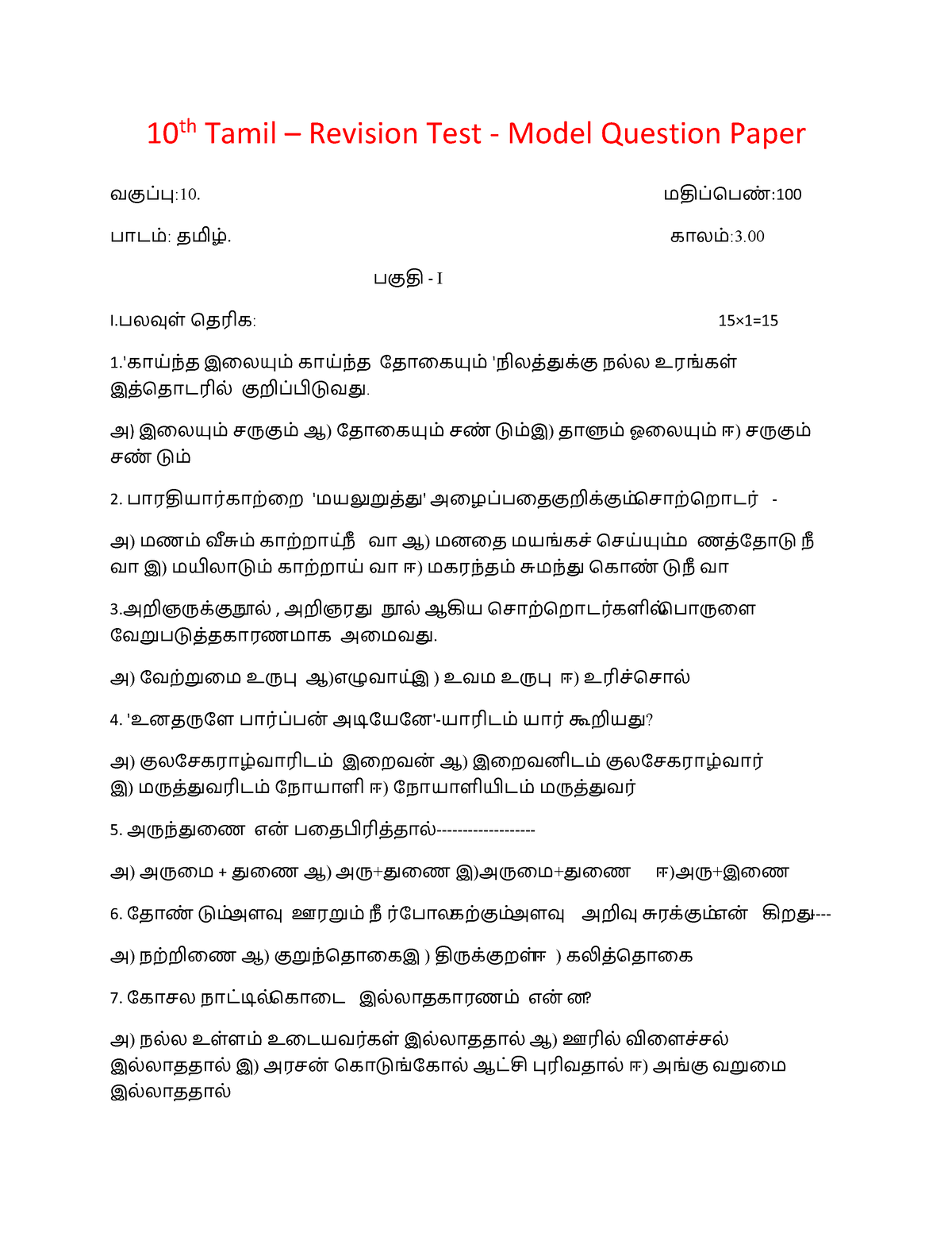 Th Tamil Rd Revision Test Model Question Paper Hot Sex Picture