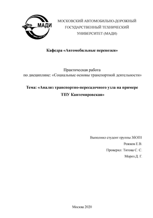 Контрольная работа по теме Моделирование работы автобусного маршрута