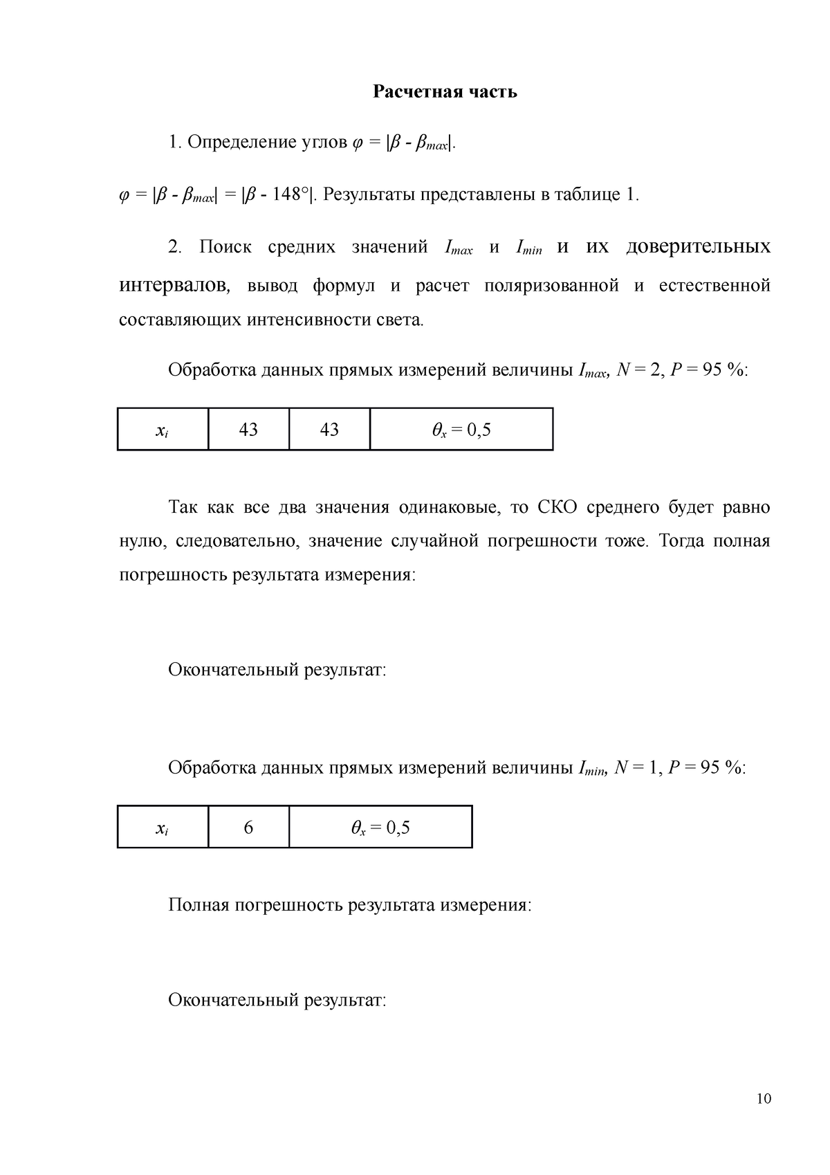 Лабораторная работа 7. ИССЛЕДОВАНИЕ ЛИНЕЙНО ПОЛЯРИЗОВАННОГО СВЕТА -  Расчетная часть Определение - Studocu