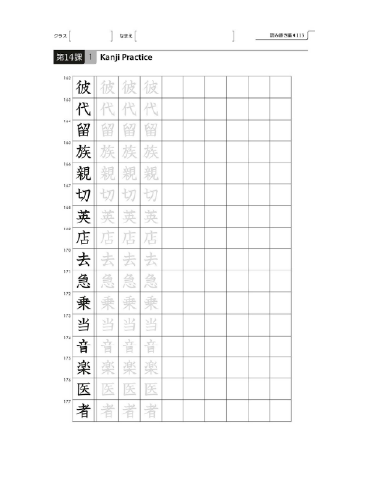 l-14-kanji-hw-4619087-japanese-3-studocu