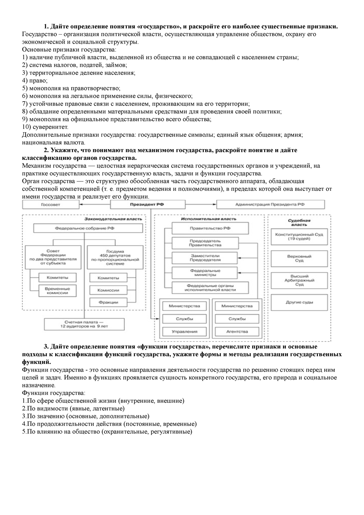 2023-06-03 Вопросы к экзамену - Дайте определение понятия «государство», и  раскройте его наиболее - Studocu