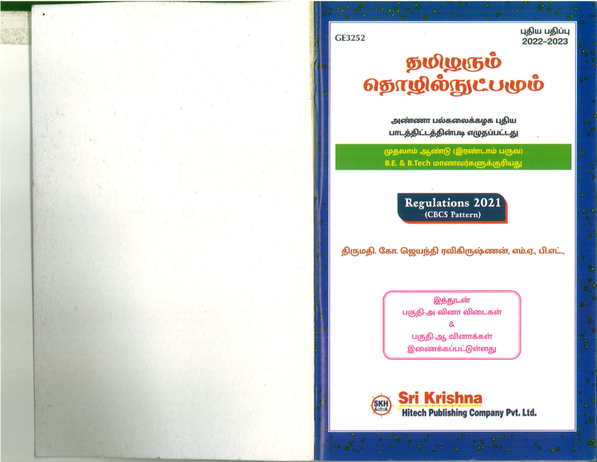 Tamilarum Thozhilnutpamum e book in Tamil GE3252 uml B. B Regulations