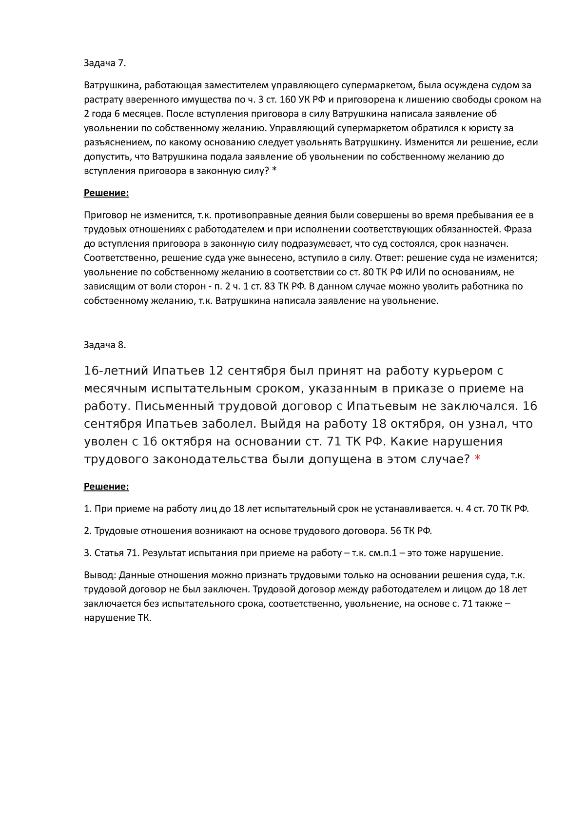 Задачи по трудовому праву 2021-2022 ЮР, бакалавриат - Задача 7. Ватрушкина,  работающая заместителем - Studocu