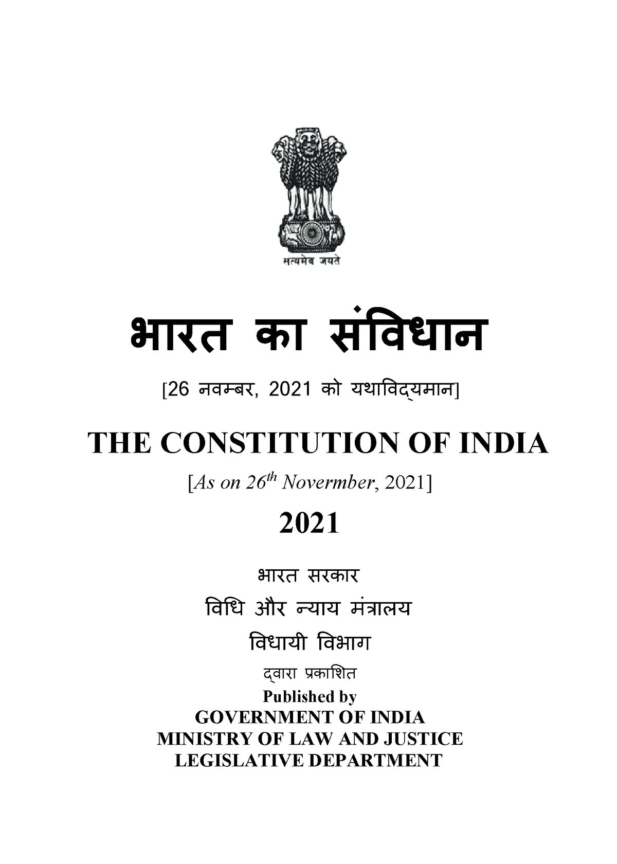 essay on constitution in hindi