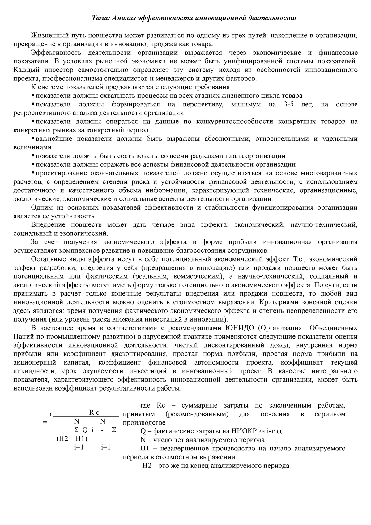 Анализ эффективности инновационной деятельности