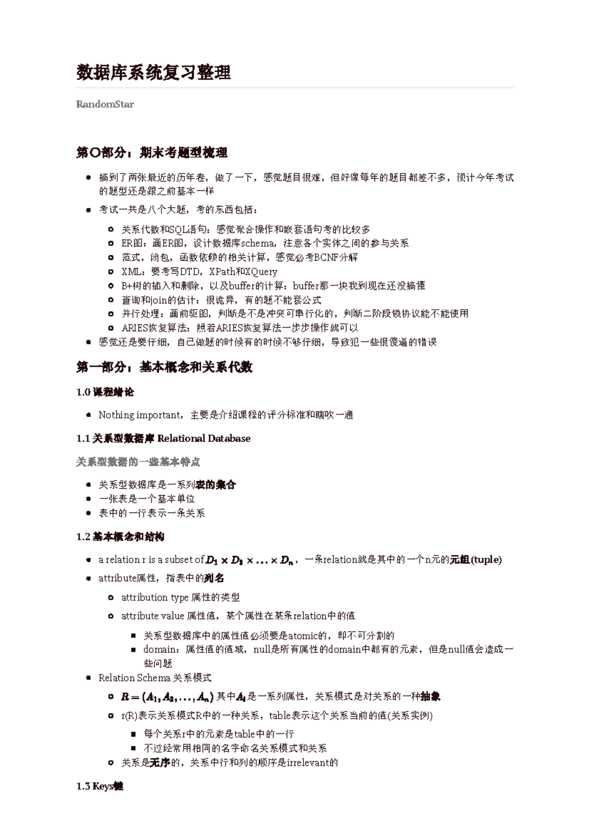 principles of computer systems review 数据库系统复习整理 RandomStar 第〇部分：期末考题型
