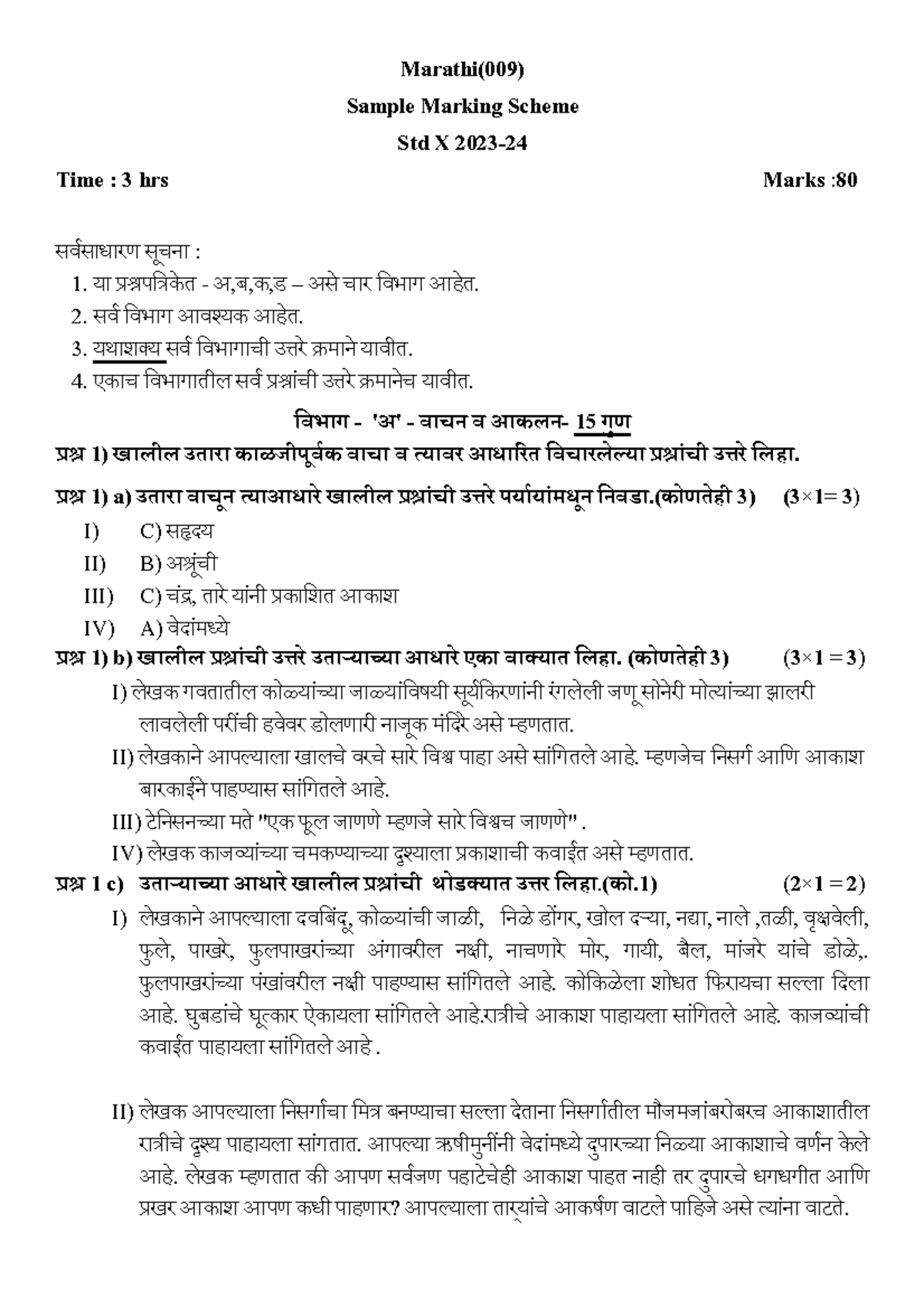marathi-ms-sample-paper-for-class-10-cbse-marathi-009-sample