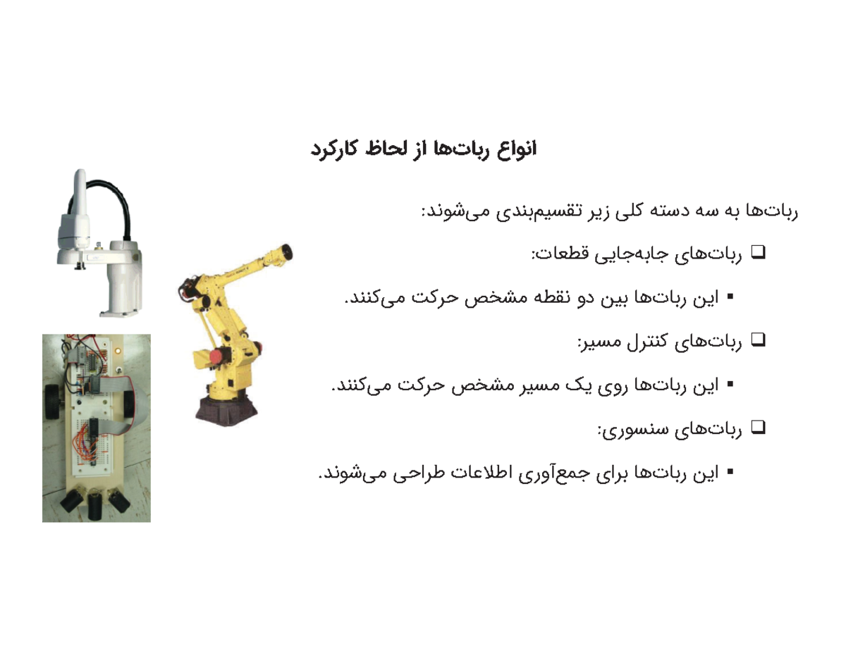 Robotics and AI in one single course.2 - Fundamental of Robatics - Studocu