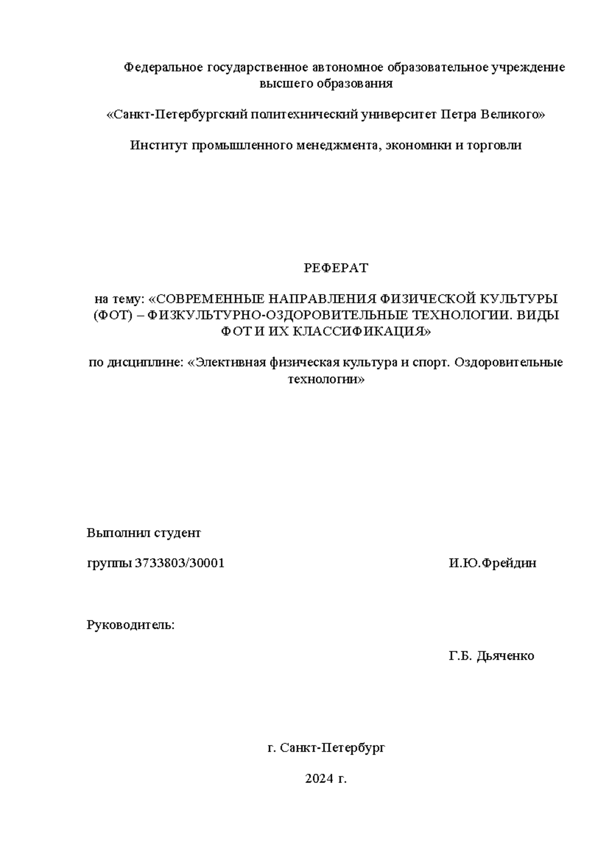 Реферат - Федеральное государственное автономное образовательное учреждение  высшего образования - Studocu