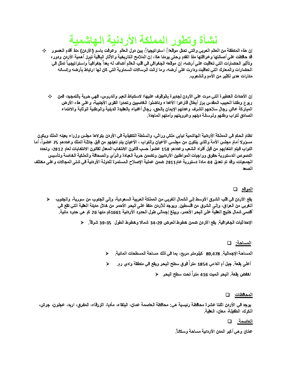 كتاب العسكريه Hfg نشأة وتطور المملكة الأردنية الهاشمية بين دول العالم وعرفت باسم الأردن منذ Studocu