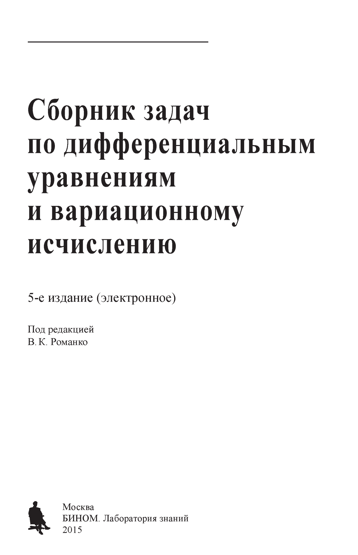 занимательная математика дифференциальные уравнения манга скачать фото 54