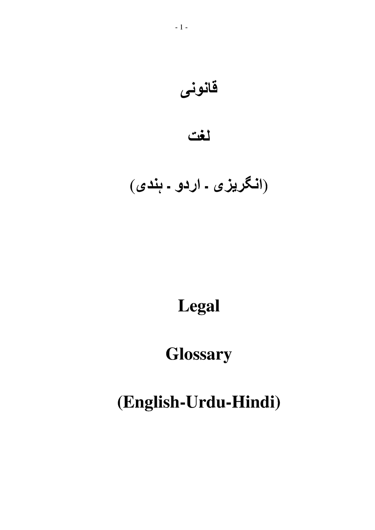 hindi-and-urdu-words-legal